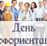 День профориентации - Управление образования
