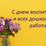 sdnemvospitatelya - Управление образования