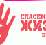spasem_jizn_vmeste - Управление образования