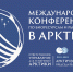 АРХАНГЕЛЬСК ПРИМЕТ I МЕЖДУНАРОДНУЮ КОНФЕРЕНЦИЮ ПО БИОРЕСУРСАМ И РЫБОЛОВСТВУ В АРКТИКЕ - Газета Авангард