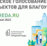 ЖИТЕЛИ КАРГОПОЛЯ, СОЛЬВЫЧЕГОДСКА, КОТЛАСА И МЕЗЕНИ ГОЛОСУЮТ ЗА ПРОЕКТЫ БЛАГОУСТРОЙСТВА НАИБОЛЕЕ АКТИВНО - Газета Авангард