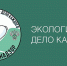 СЕВЕРЯНЕ МОГУТ ПОДАТЬ ЗАЯВКИ НА СОИСКАНИЕ МЕЖДУНАРОДНОЙ ПРЕМИИ «ЭКОЛОГИЯ – ДЕЛО КАЖДОГО» - Газета Авангард
