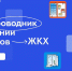 МОБИЛЬНОЕ ПРИЛОЖЕНИЕ «ГОСУСЛУГИ.ДОМ» ПОМОГАЕТ ЭФФЕКТИВНЕЕ РЕШАТЬ ВОПРОСЫ ЖКХ В МНОГОКВАРТИРНОМ ДОМЕ - Газета Авангард