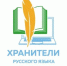 ПЕДАГОГОВ АРХАНГЕЛЬСКОЙ ОБЛАСТИ ПРИГЛАШАЮТ К УЧАСТИЮ В ОЛИМПИАДЕ «ХРАНИТЕЛИ РУССКОГО ЯЗЫКА» - Газета Авангард