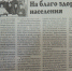 ЮБИЛЕЙ САНИТАРНОЙ СЛУЖБЫ - Газета Авангард