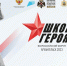 В ПОМОРЬЕ СТАРТУЕТ ВСЕРОССИЙСКИЙ ФОРУМ «ШКОЛА ГЕРОЯ. РУССКИЙ СЕВЕР» - Газета Авангард