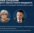 ЖИТЕЛИ ПОМОРЬЯ МОГУТ ПРИНЯТЬ УЧАСТИЕ В ОБЩЕСТВЕННЫХ ОБСУЖДЕНИЯХ ПО ПРОЕКТУ ОБЛАСТНОГО БЮДЖЕТА - Газета Авангард