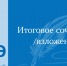 itog_sochinenie_2021-2022 - Управление образования