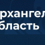 АУДИТОРИЯ ГОСПАБЛИКОВ АРХАНГЕЛЬСКОЙ ОБЛАСТИ ПРЕВЫСИЛА ДВА МИЛЛИОНА ПОДПИСЧИКОВ - Газета Авангард
