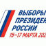 УКРЕПЛЯЯ ЛЕГИТИМНОСТЬ: ЗА ОТКРЫТОСТЬЮ ВЫБОРОВ ПРЕЗИДЕНТА РОССИИ ПРОСЛЕДЯТ НАБЛЮДАТЕЛИ - Газета Авангард