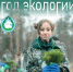 ИТОГИ ГОДА ЭКОЛОГИИ В ПОМОРЬЕ ПРЕДСТАВЛЕНЫ В ОДНОИМЕННОМ ИЗДАНИИ - Газета Авангард