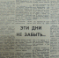 ЭТИ ДНИ НЕ ЗАБЫТЬ - Газета Авангард
