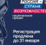 ПРИЕМ ЗАЯВОК НА СОИСКАНИЕ НАЦИОНАЛЬНОЙ ПРЕМИИ «РОССИЯ – СТРАНА ВОЗМОЖНОСТЕЙ» ПРОДЛЕН ДО 31 ЯНВАРЯ - Газета Авангард