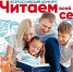 ПРОДОЛЖАЕТСЯ ПРИЁМ РАБОТ НА ВСЕРОССИЙСКИЙ КОНКУРС "ЧИТАЕМ ВСЕЙ СЕМЬЕЙ" - Газета Авангард
