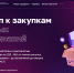 С НАЧАЛА ГОДА ГОСКОМПАНИИ РОССИИ ЗАКУПИЛИ У МСП ТОВАРОВ И УСЛУГ НА 4 ТРЛН РУБЛЕЙ - Газета Авангард