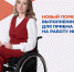 РАБОТОДАТЕЛЕЙ ПОМОРЬЯ ПРИГЛАШАЮТ НА ВЕБИНАР ПО ТРУДОУСТРОЙСТВУ ИНВАЛИДОВ - Газета Авангард