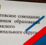 Августовское совещание работников образования Няндомского муниципального округа - Управление образования