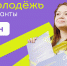 ИДЁТ ПРИЁМ ЗАЯВОК НА КОНКУРС МОЛОДЁЖНЫХ ПРОЕКТОВ "ДВИГАЙ СООБЩЕСТВА" - Газета Авангард
