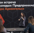 МАРГАРИТИНКА-2024: В АРХАНГЕЛЬСКЕ МОЛОДЫМ ПРЕДПРИНИМАТЕЛЯМ РАССКАЗАЛИ О МЕРАХ ПОДДЕРЖКИ БИЗНЕСА - Газета Авангард
