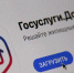 РАЗРАБОТЧИКИ "ГОСУСЛУГИ. ДОМ" ПЛАНИРУЮТ РАСШИРИТЬ УСЛУГИ СЕРВИСА - Газета Авангард