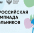11 ЯНВАРЯ СТАРТУЕТ РЕГИОНАЛЬНЫЙ ЭТАП ВСЕРОССИЙСКОЙ ОЛИМПИАДЫ ШКОЛЬНИКОВ - Газета Авангард