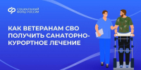 ВЕТЕРАНЫ СВО МОГУТ ПОЛУЧАТЬ САНАТОРНО-КУРОРТНОЕ ЛЕЧЕНИЕ В ЦЕНТРАХ РЕАБИЛИТАЦИИ СОЦФОНДА РФ - Газета Авангард
