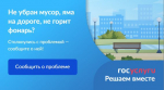 ПОЧТИ 45 ТЫСЯЧ ОБРАЩЕНИЙ НАПРАВИЛИ В ПРОШЛОМ ГОДУ ЖИТЕЛИ ПОМОРЬЯ ЧЕРЕЗ ПЛАТФОРМУ ОБРАТНОЙ СВЯЗИ