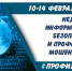 В ПОМОРЬЕ СТАРТОВАЛА НЕДЕЛЯ ИНФОРМАЦИОННОЙ БЕЗОПАСНОСТИ И ПРОФИЛАКТИКИ МОШЕННИЧЕСТВА - Газета Авангард