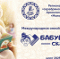 "СЕРЕБРЯНЫЕ" ВОЛОНТЁРЫ ПОМОРЬЯ ПРОВЕДУТ МЕЖДУНАРОДНУЮ ОНЛАЙН-КОНФЕРЕНЦИЮ "БАБУШКИНЫ СКАЗКИ" - Газета Авангард