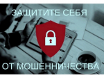 Мошенничество в социальных сетях: чего стоит опасаться и как защитить себя.