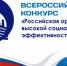 Всероссийский конкурс «Российская организация высокой социальной эффективности». - Няндомский муниципальный округ