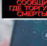 Сообщи, где торгуют смертью. - Няндомский муниципальный округ