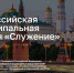 СТАРТОВАЛО НАРОДНОЕ ГОЛОСОВАНИЕ ЗА ЛАУРЕАТОВ ПРЕМИИ "СЛУЖЕНИЕ" - Газета Авангард