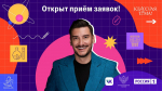 ПЕДАГОГОВ АРХАНГЕЛЬСКОЙ ОБЛАСТИ ПРИГЛАШАЮТ НА "КЛАССНУЮ ТЕМУ"