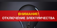 ООО «МЭСК» ОП «Няндома» информирует. - Няндомский муниципальный округ