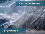 Предупреждение № 72.