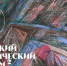 В ФОРМАТЕ ДИАЛОГА: ЧАСТЬ ТЕМ II АРКТИЧЕСКОГО ФОРУМА ПОСВЯТЯТ ЗНАЧЕНИЮ ПРОФЕССИОНАЛЬНЫХ И  ВОЛОНТЁРСКИХ СООБЩЕСТВ - Газета Авангард