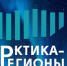ТРЕТИЙ ФОРУМ "АРКТИКА – РЕГИОНЫ СОБЕРЁТ ЭКСПЕРТОВ ДЛЯ ОБСУЖДЕНИЯ БУДУЩЕГО АРКТИКИ - Газета Авангард