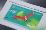 СБЕРБАНК ПРЕДСТАВИЛ ДИЗАЙН ЕДИНОЙ КАРТЫ ЖИТЕЛЯ АРХАНГЕЛЬСКОЙ ОБЛАСТИ