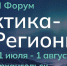 III ФОРУМ "АРКТИКА – РЕГИОНЫ" СТАНЕТ ПЛОЩАДКОЙ ДЛЯ РАЗРАБОТКИ СТРАТЕГИЙ МЕЖДУНАРОДНОГО СОТРУДНИЧЕСТВА В РЕГИОНЕ - Газета Авангард