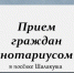 Нотариальная палата Архангельской области информирует о выездном приёме нотариуса в п. Шалакуша. - Няндомский муниципальный округ