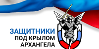 ТРИ ВРАЧА ПОМОРЬЯ ПРОХОДЯТ ОБУЧЕНИЕ В РАМКАХ КАДРОВОЙ ПРОГРАММЫ "ЗАЩИТНИКИ. ПОД КРЫЛОМ АРХАНГЕЛА" - Газета Авангард