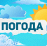 Прогноз погоды. - Няндомский муниципальный округ
