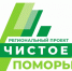 Северян приглашают принять участие в мероприятиях экопроекта «Чистое Поморье». - Няндомский муниципальный округ