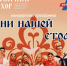 Северный русский народный хор сегодня открыл очередной гастрольный тур по Архангельской области. - Няндомский муниципальный округ