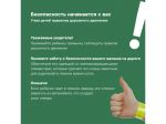 Напоминаем вам о необходимости использования световозвращающих элементов в темное время суток и в условиях недостаточной видимости.