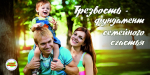 banneri_trezvost_4-min