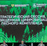 НА ВСЕРОССИЙСКОМ ФОРУМЕ АРХАНГЕЛЬСКАЯ ОБЛАСТЬ ВЫСТУПИЛА С ПРЕДЛОЖЕНИЕМ ПО РАЗВИТИЮ ЦИФРОВИЗАЦИИ ЛЕСНОГО КОМПЛЕКСА - Газета Авангард
