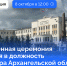 ТОРЖЕСТВЕННАЯ ЦЕРЕМОНИЯ ВСТУПЛЕНИЯ В ДОЛЖНОСТЬ ГУБЕРНАТОРА АРХАНГЕЛЬСКОЙ ОБЛАСТИ СОСТОИТСЯ 8 ОКТЯБРЯ - Газета Авангард