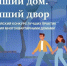 III Всероссийский Конкурс «Лучший дом. Лучший двор». - Няндомский муниципальный округ